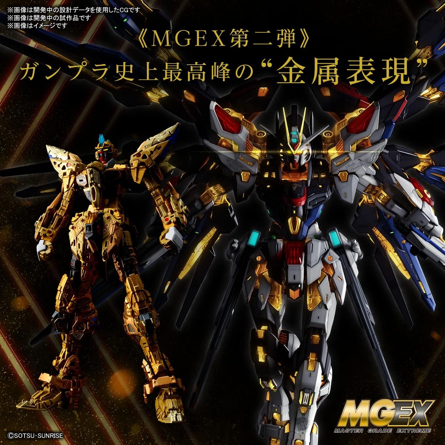 Bandai Strike Freedom Gundam MGEX 1/100